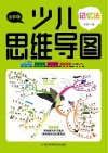 少儿思维导图  记忆法 封面