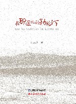 在那遥远的勒驼河 封面