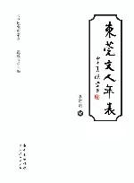 东莞文人年表 封面