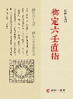 御定六壬直指  上、下 封面