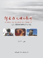 行走在文明的长河  克什克腾旅游与蒙元文化巡礼 封面