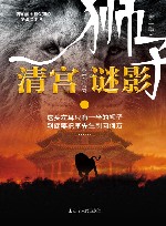 狮子  第1季  清宫谜影 封面