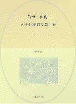 俗世一莎翁  莎士比亚的史剧世界  上下 封面