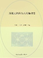 湖北建始民族药用植物志 封面