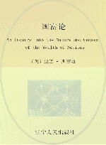 国富论  英文本 封面