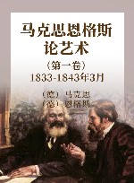 马克思恩格斯全集  第1卷  1833-1843年3月第2版 封面