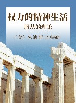 权力的精神生活服从的理论 封面