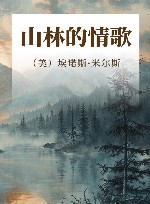 山林的情歌 封面