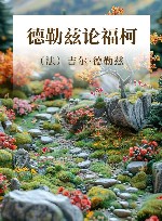 德勒兹论福柯 封面