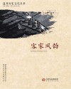 客家风韵 封面