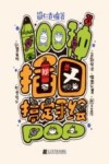 100种插图搞定手绘POP 封面