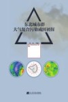 东北城市群大气复合污染成因初探 封面