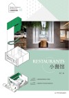 小空间设计系列  小餐馆 封面