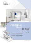 服饰店 封面