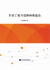 市政工程与道路桥梁建设 封面