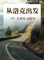 从洛克出发 封面