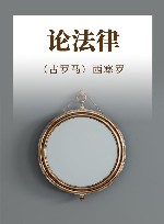 论法律 封面