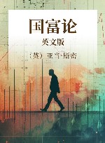 国富论  英文版 封面