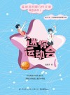 迷你运动会 封面