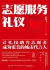 志愿服务礼仪 封面