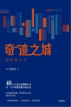 奇迹之城  深圳备忘书 封面