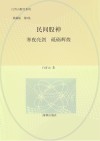 白青山财经系列 民间股神 第8集 寒夜亮剑砥砺辉煌 典藏版