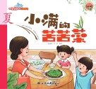 小满的苦苦菜 封面