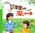 谷雨里的茶叶 封面