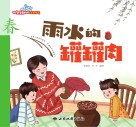 雨水的罐罐肉 封面