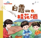 白露的桂花酒 封面