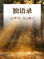 独语录 封面