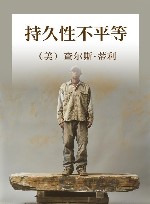 持久性不平等 封面