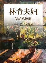 林肯夫妇  爱是永恒的 封面