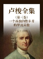 卢梭全集  第3卷  一个孤独的散步者的梦及其他 封面