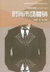 时尚市场营销 封面