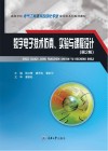 数字电子技术仿真、实验与课程设计  第2版 封面