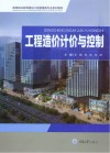 工程造价计价与控制 封面