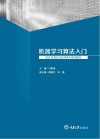 机器学习算法入门 封面