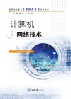 计算机网络技术 封面