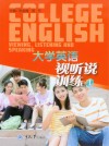 大学英语视听说训练  1 封面