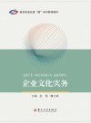 企业文化实务 封面