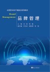 品牌管理 封面