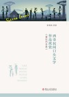 西非民间口头文学作品欣赏  塞拉利昂篇  汉英对照 封面