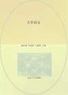 大学语文 封面