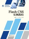Flash CS6实例教程 封面