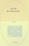 心语与谁  陈平军散文诗评鉴 封面