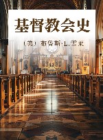 基督教会史 封面
