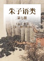 朱子语类  第7册 封面