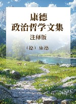 康德政治哲学文集  注释版 封面