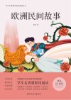 欧洲民间故事 封面